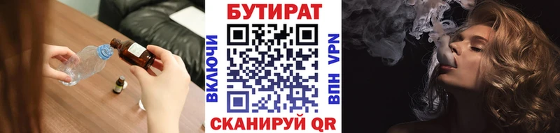 БУТИРАТ Butirat  наркошоп  Нефтекумск 