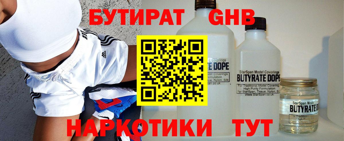 Бутират вода  Вход с VPN  БУТИРАТ  Нефтекумск 