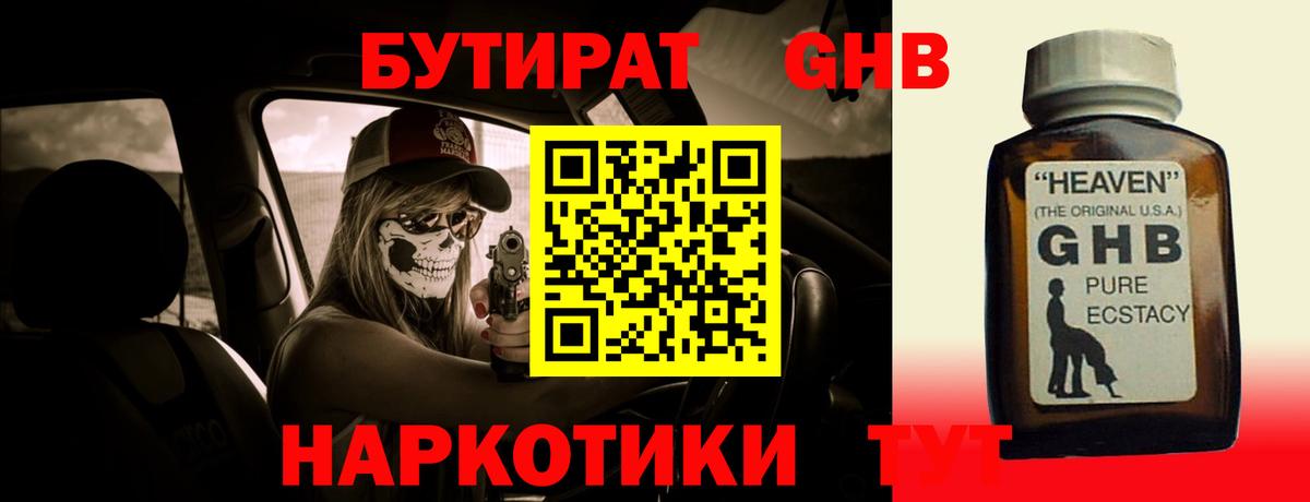 БУТИРАТ 99% Нефтекумск