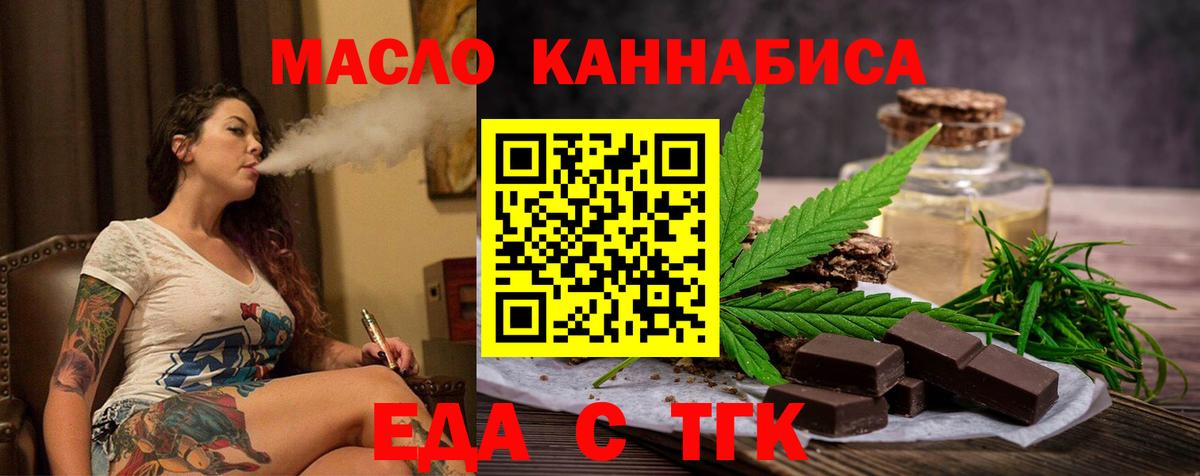 Еда ТГК марихуана  Вход с VPN  Нефтекумск 