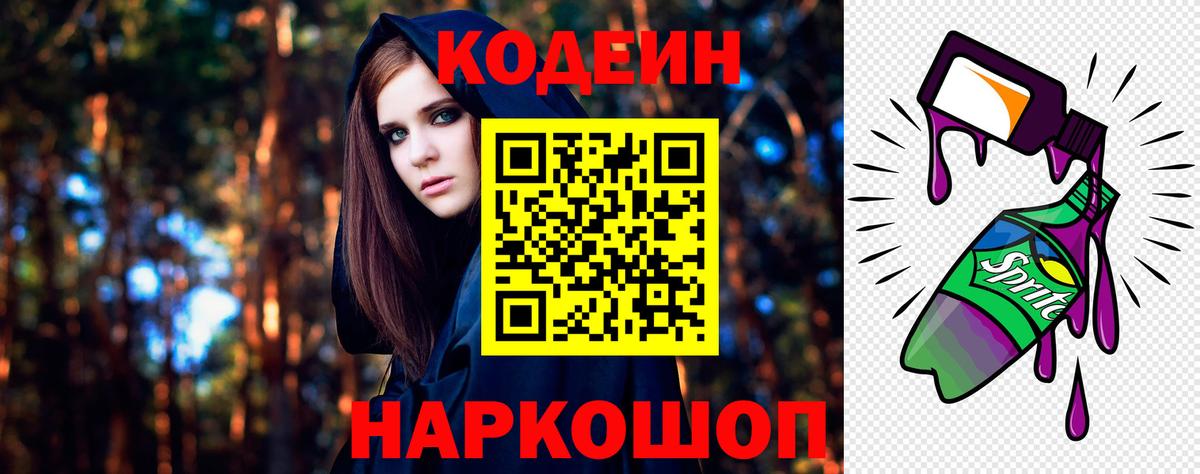 Codein Purple Drank  Кодеиновый сироп Lean Purple Drank  Нефтекумск  Вход с VPN 