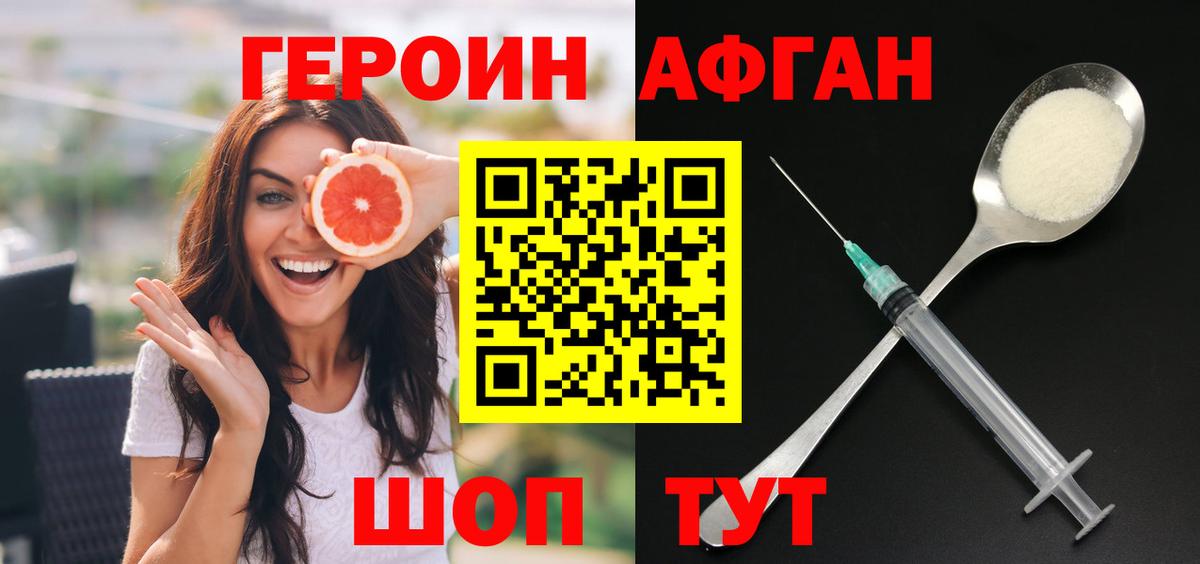 ГЕРОИН Афган Нефтекумск