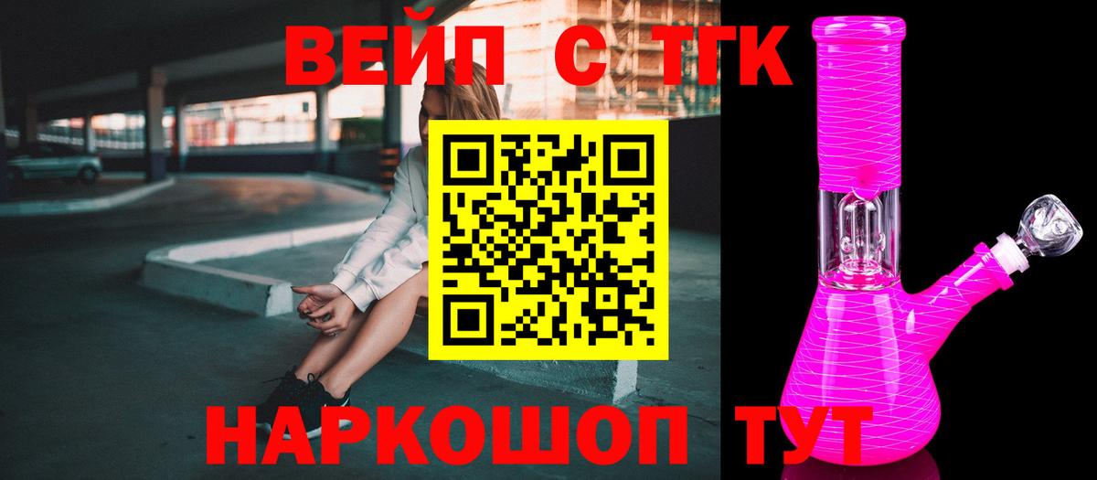 ТГК вейп  Дистиллят ТГК вейп  хочу   Нефтекумск  Вход с VPN 